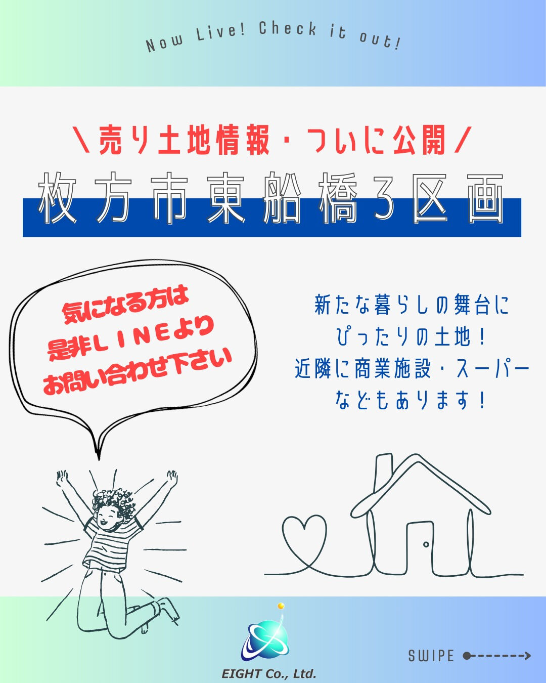 京阪くずは駅まで徒歩圏内｜枚方市樟葉・全3区画分譲